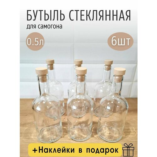 Бутылка стеклянная с пробками 0,5 л, набор 6 шт/ Бутыль для самогона, водки, настоек