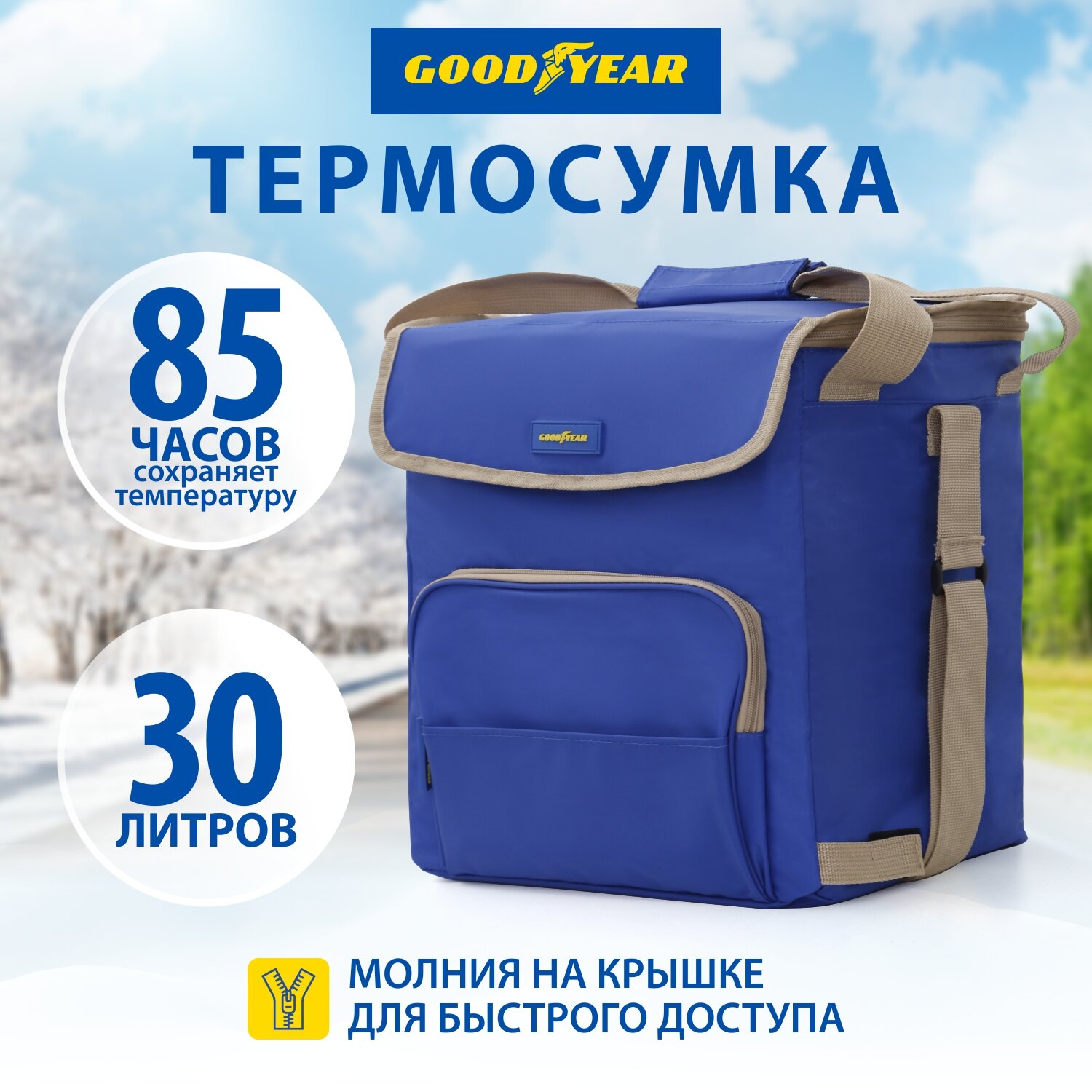 Термосумка/ сумка-холодильник/ классическая Goodyear GY-CB-7L /7 литров/