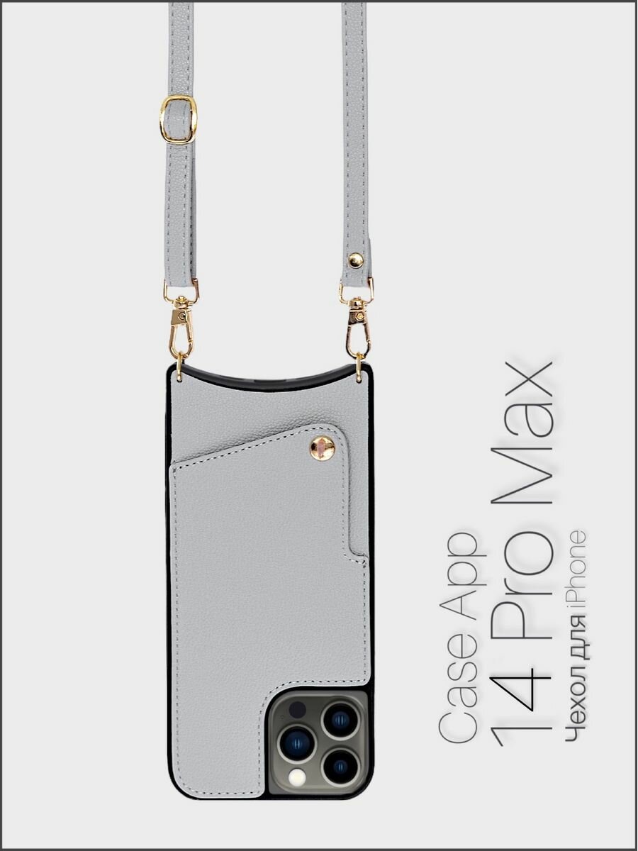 Чехол на iPhone 14 Pro Max с ремешком кожаный