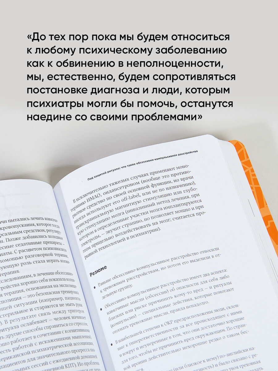 С ума сойти! Путеводитель по психическим расстройствам для жителя большого города (новое, дополненное издание)