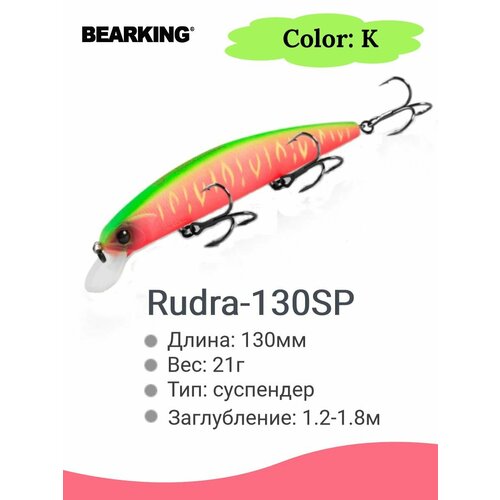 Воблер Bearking Rudra-130SP 21g color K