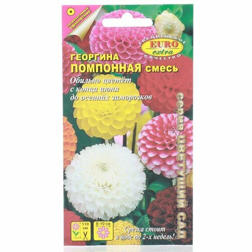 Семена цветов Георгина Помпонная смесь, 0,25 г 2 шт георгина помпонная смесь 0 2 гр