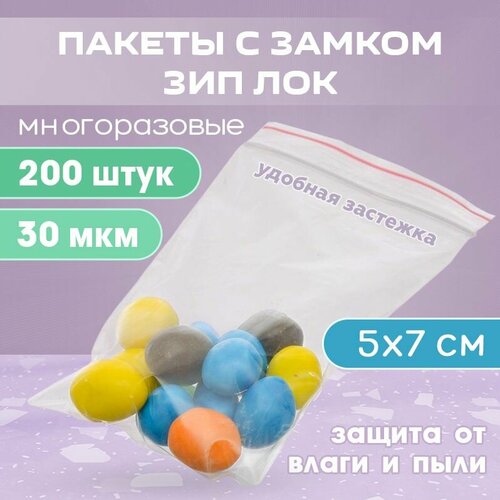 Зип пакеты 5х7 с застежкой зип лок (zip lock), 500 штук, многоразовые