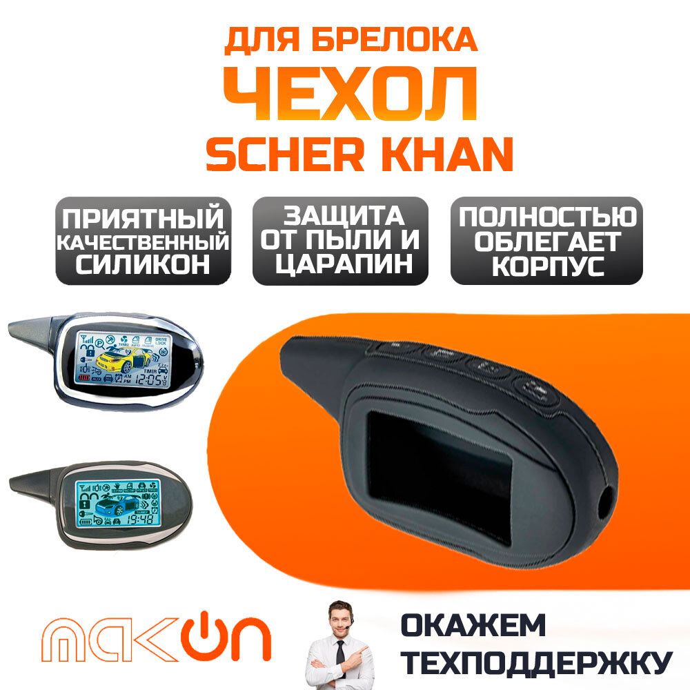 Чехол силиконовый для Sсher Khan MAGICAR 7/8/9/10/11/12