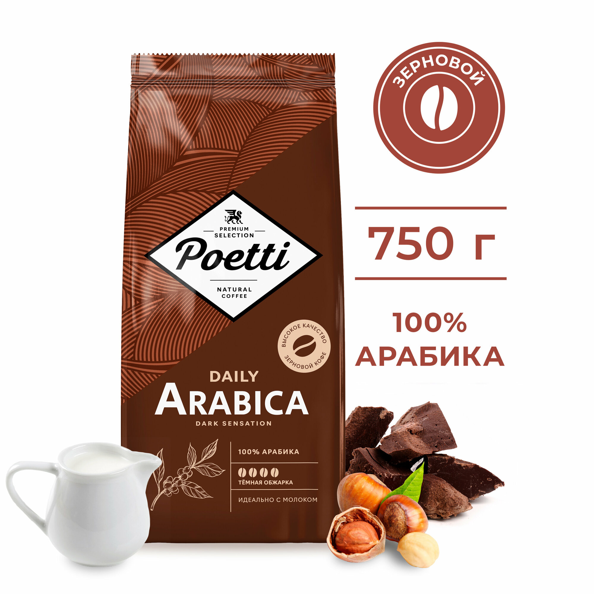 Кофе в зернах Poetti Daily Arabica Dark Sensation, 750 г
