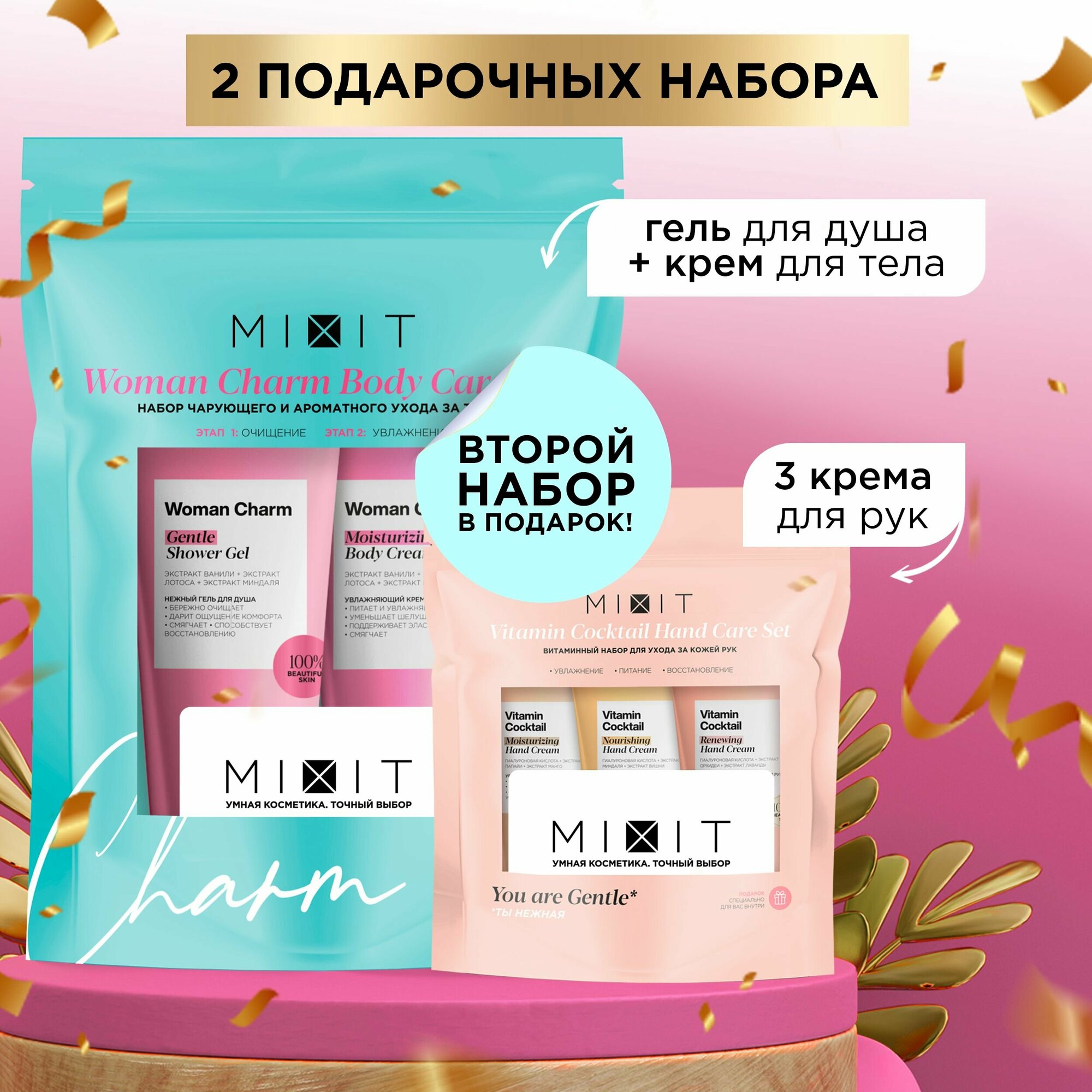 MIXIT Набор уходовой косметики: гель для душа и крем для тела с экстрактом ванили и миндаля, набор питательных кремов для рук с гиалуроновой кислотой. Косметический бьюти бокс по уходу за кожей