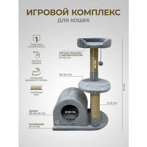 Игровой комплекс (когтеточка) YUGA для кошек, 61х41х91см, серый