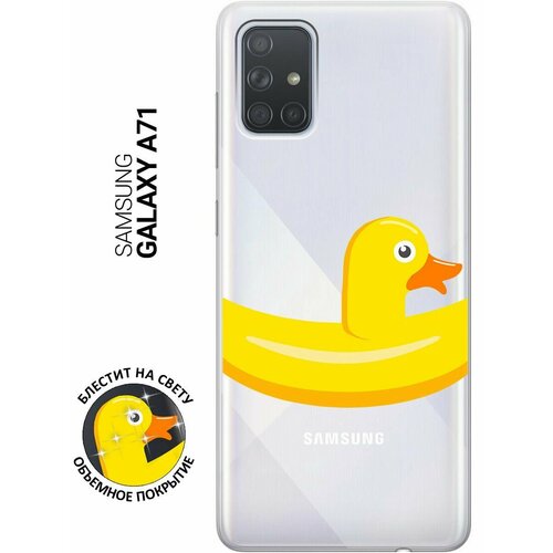 Силиконовый чехол на Samsung Galaxy A71, Самсунг А71 с 3D принтом Duck Swim Ring прозрачный силиконовый чехол на samsung galaxy a71 самсунг а71 с 3d принтом duck swim ring прозрачный