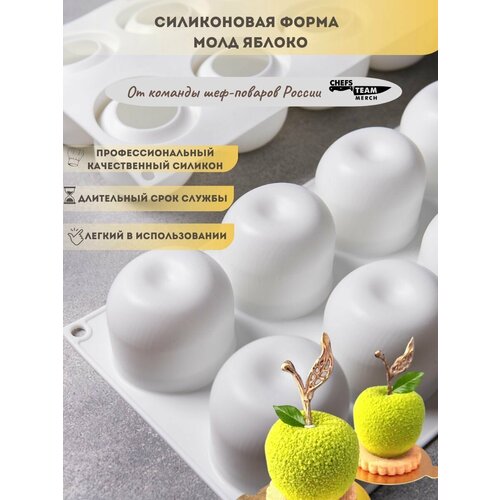 Форма для выпечки, силиконовая Яблоко