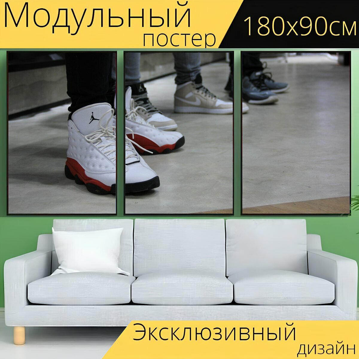 Модульный постер "Баскетбол, туфли, кроссовки" 180 x 90 см. для интерьера