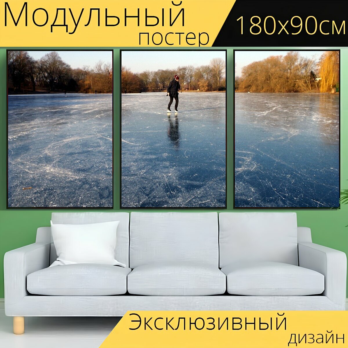 Модульный постер "Катание на коньках, коньки, озеро" 180 x 90 см. для интерьера