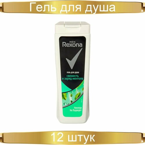 Гель для душа Rexona Men Заряд ментола 200 мл masstige гель для душа витаминный заряд 200 мл 2 штуки