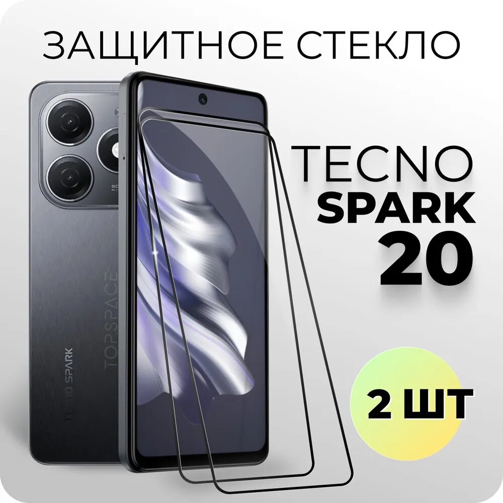 Комплект 2 в 1: Защитное закаленное стекло (2 шт) для Tecno Spark 20 / Техно спарк 20