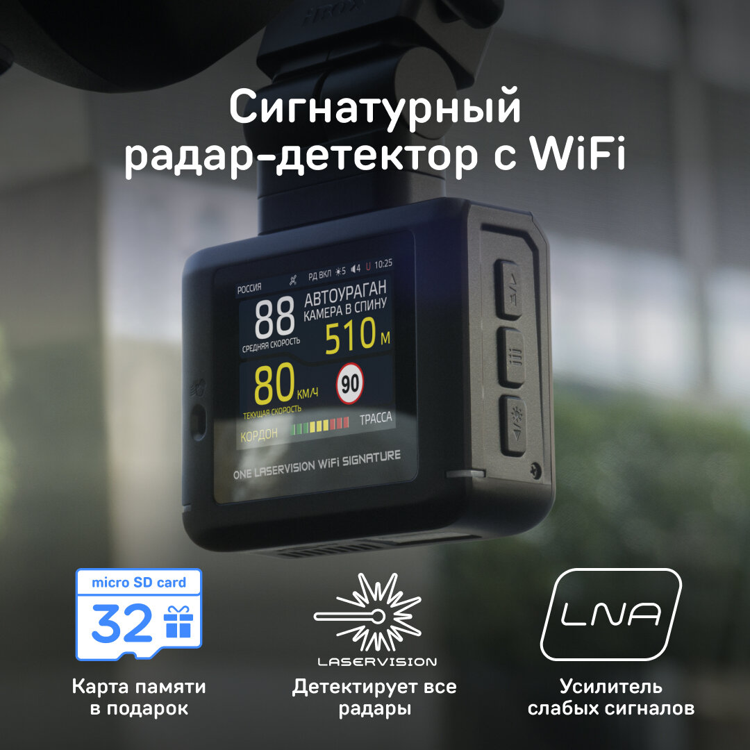 Радар-детектор iBOX ONE LaserVision WiFi Signature