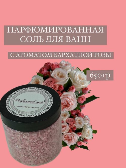 Парфюмированная соль для ванны Бархатная роза, 650 гр.