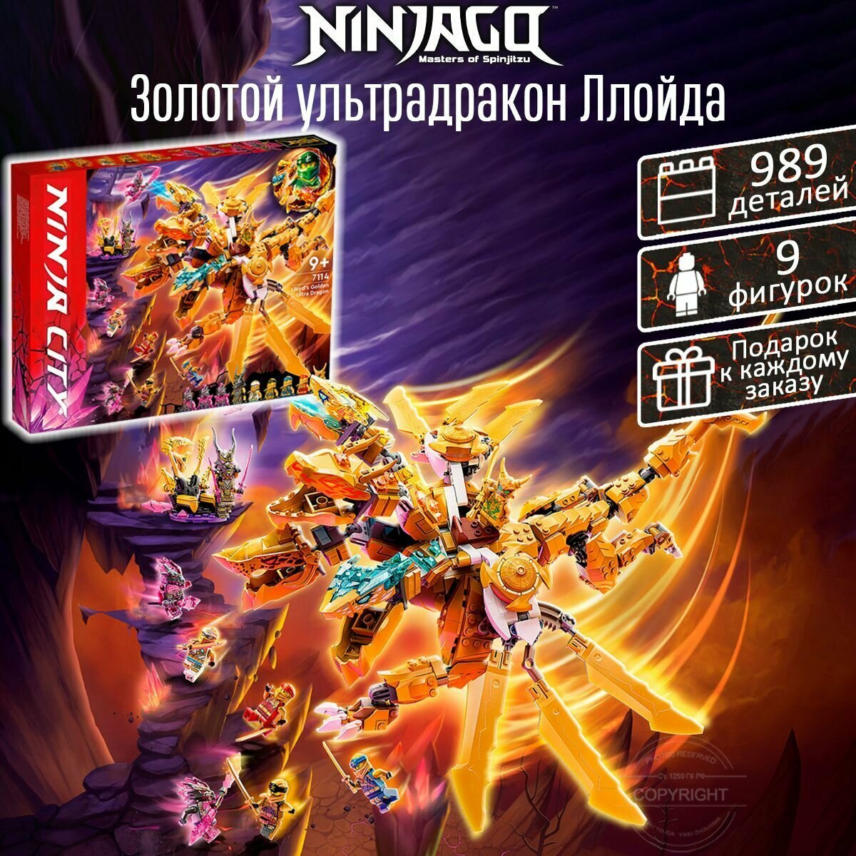 Конструктор Ниндзяго Золотой ультра дракон Ллойда, 989 деталей / набор для детей Ninjago / детские игрушки