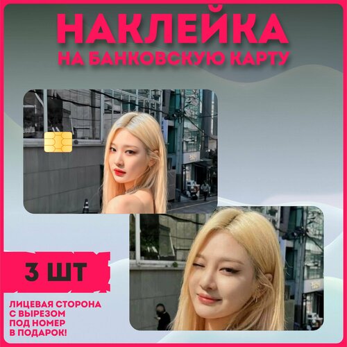 Наклейки на карту kpop aespa НинНин