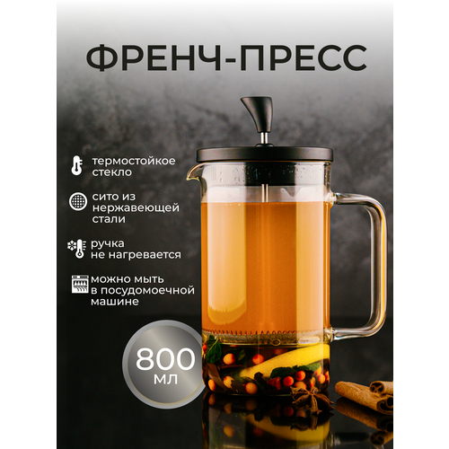 Френч-пресс ASTIX FR-E800 800мл