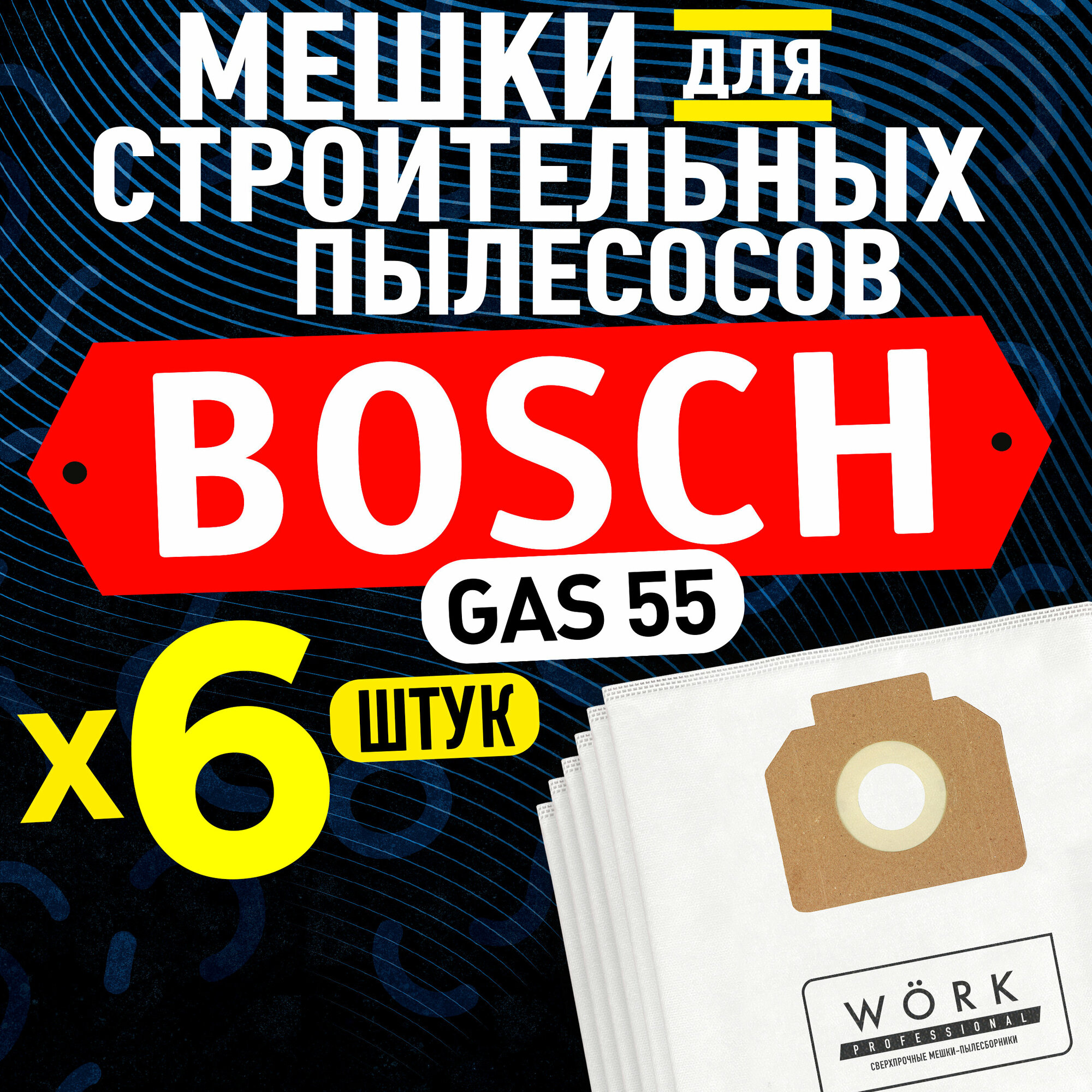 Мешки для пылесоса BOSCH (Бош) GAS 55, Karcher NT 65, NT 70, NT 75, NT 45, NT 561, NILFISK attix 9, attix 961. В комплекте: 6 шт. фильтр мешка для строительного пылесоса