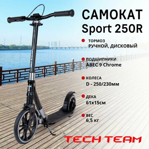 фото Самокат sport 250r 2022 black/grey (черный/серый) techteam