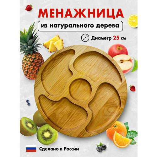 Менажница из дерева сервировочная 5 в 1