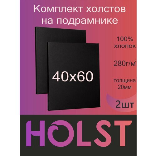 Холст на подрамнике Черный 40х60 набор 2 шт