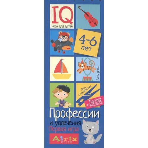 Игры с прищепками. Профессии и увлечения. IQ игры для детей. 4-6 лет. 2 игры