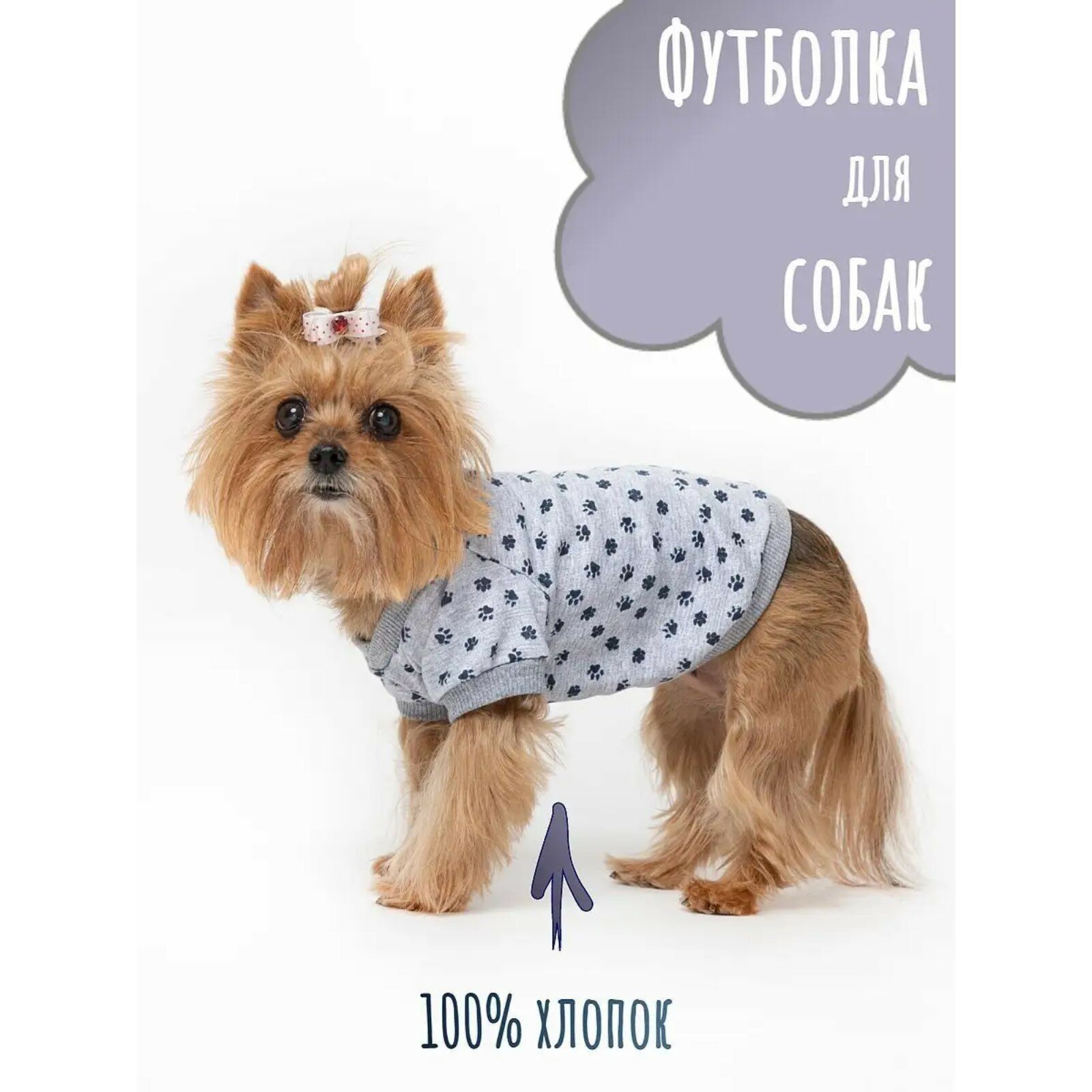OSSO Fashion одежда для собак. Футболка "Лапки" (30 ) - фотография № 6