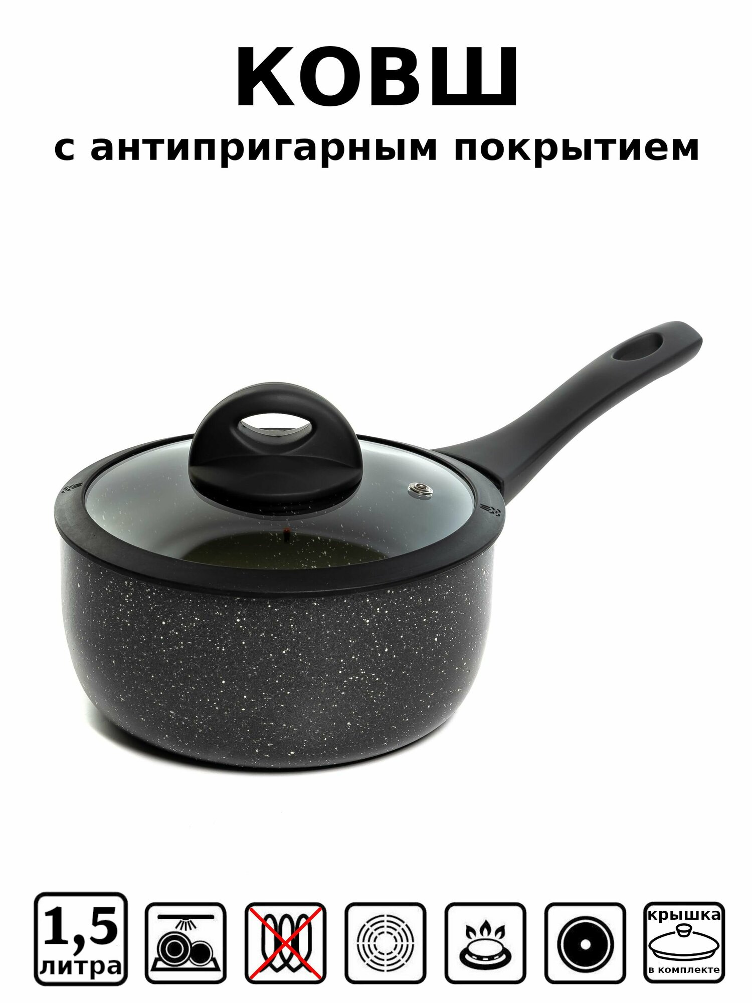 Ковш кухонный с крышкой 1,5 л Hi-Black