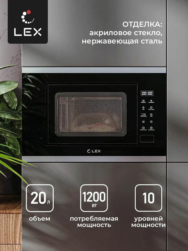 Микроволновая печь Lex BIMO 20.02 INOX встраиваемая, объем 20 л, 9 режимов, 10 уровней мощности, черная