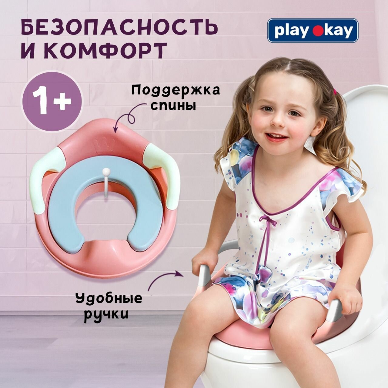 Детское сиденье для унитаза мягкое с ручками Play Okay стульчак накладка в туалет ободок пластиковый из безвредного материала