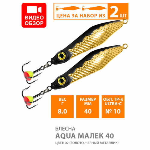 фото Блесна для рыбалки зимняя aqua малек 40mm 8g цвет 02 2шт