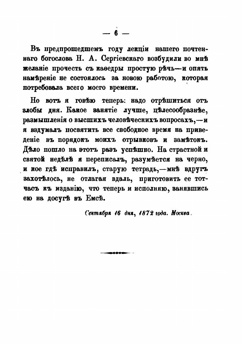 Книга Простая речь о мудренных вещах: сочинение М. П. Погодина - фото №5