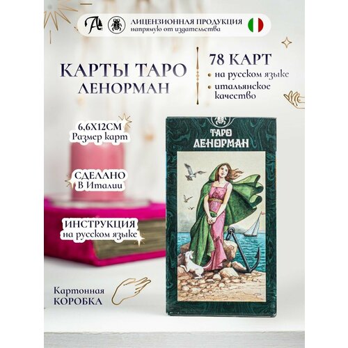 Карты Таро Ленорман / Tarot Lenormand 78 шт гадальная колода lenormand карты таро ленорман