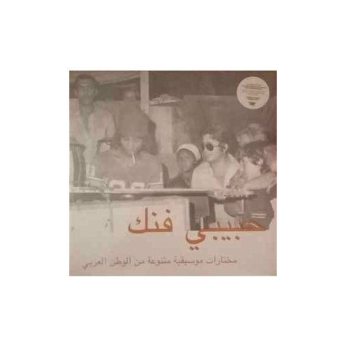 Виниловая пластинка Habibi Funk: An Eclectic Selection Of Music From (2LP) ahmed samira mad bad
