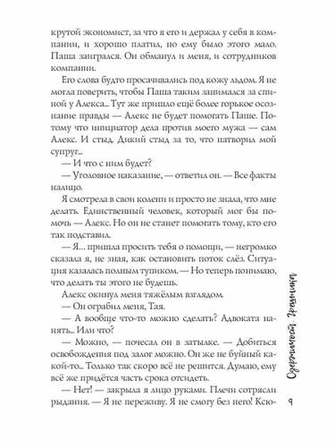 Одержимость Грешника (Безрукова Елена) - фото №6