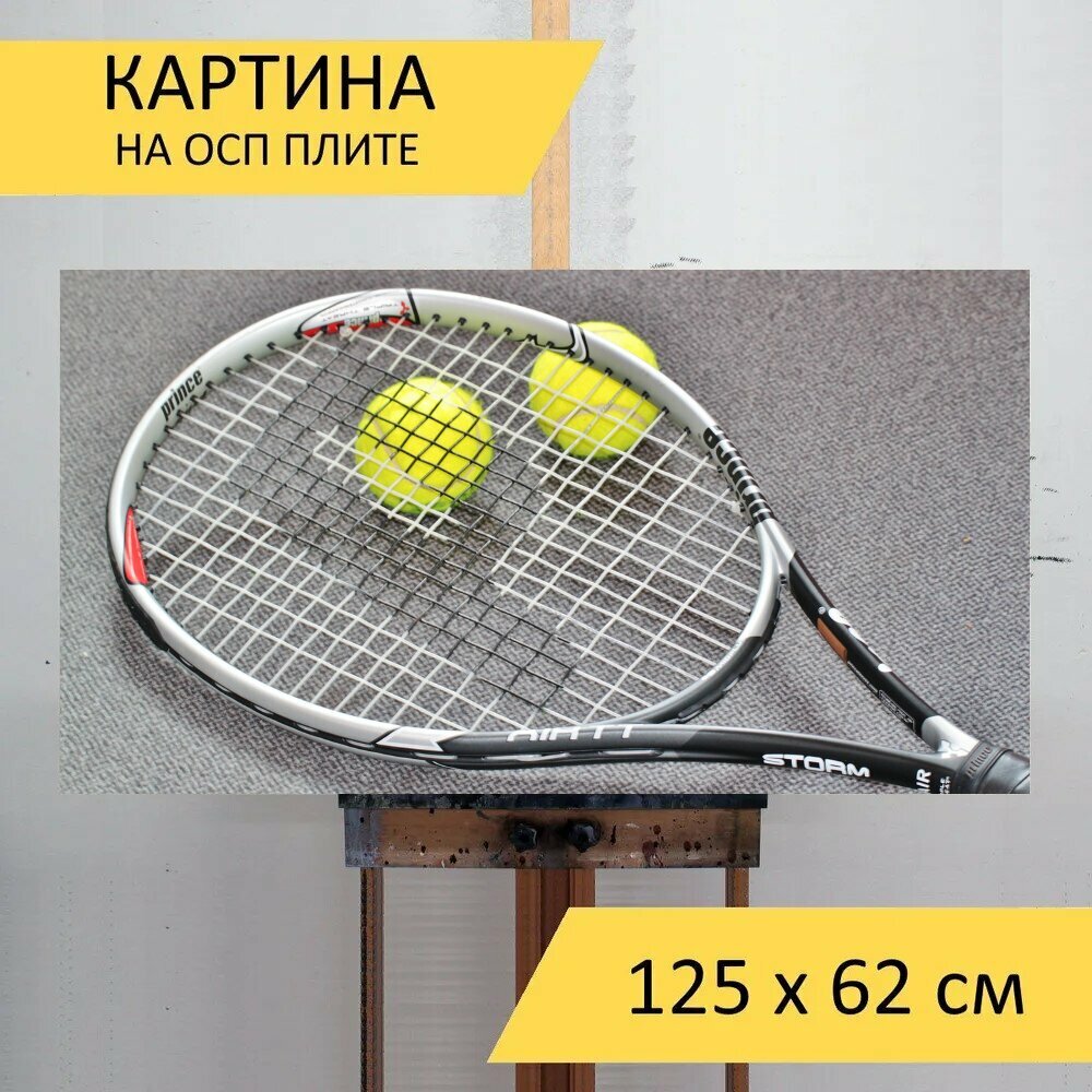 Картина на ОСП 125х62 см. 