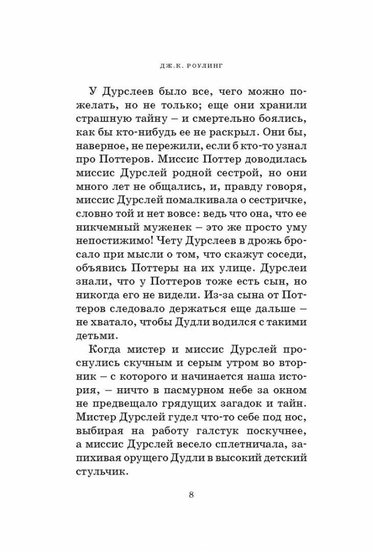 Гарри Поттер и философский камень — фото 1