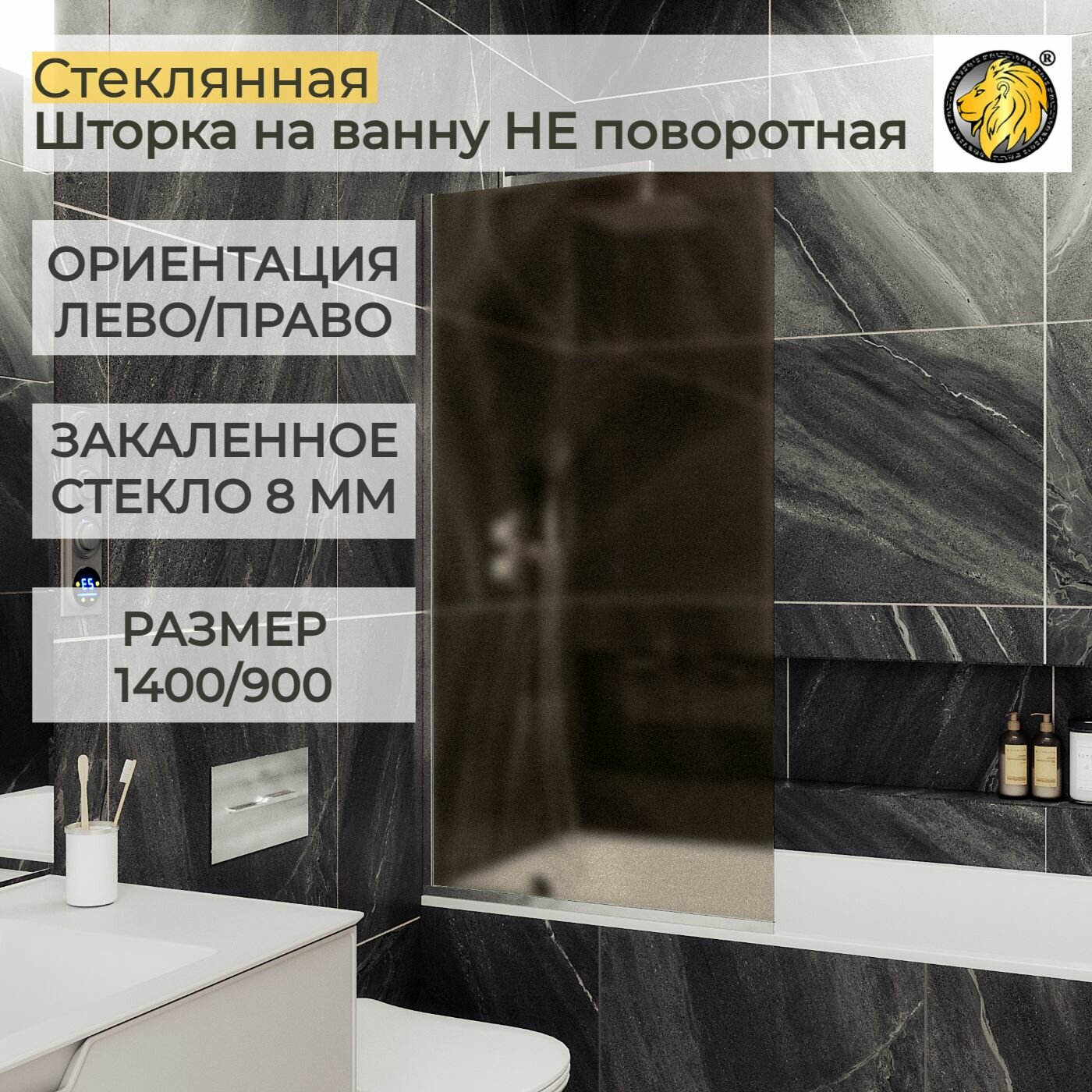 Шторка для ванной стеклянная 90 см МайбахГласс, 8 мм БМ-077-УХГ бронза мат/хром глянец