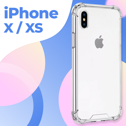Противоударный чехол для iPhone X / XS, силиконовый, с усиленными углами бесцветный, прозрачный