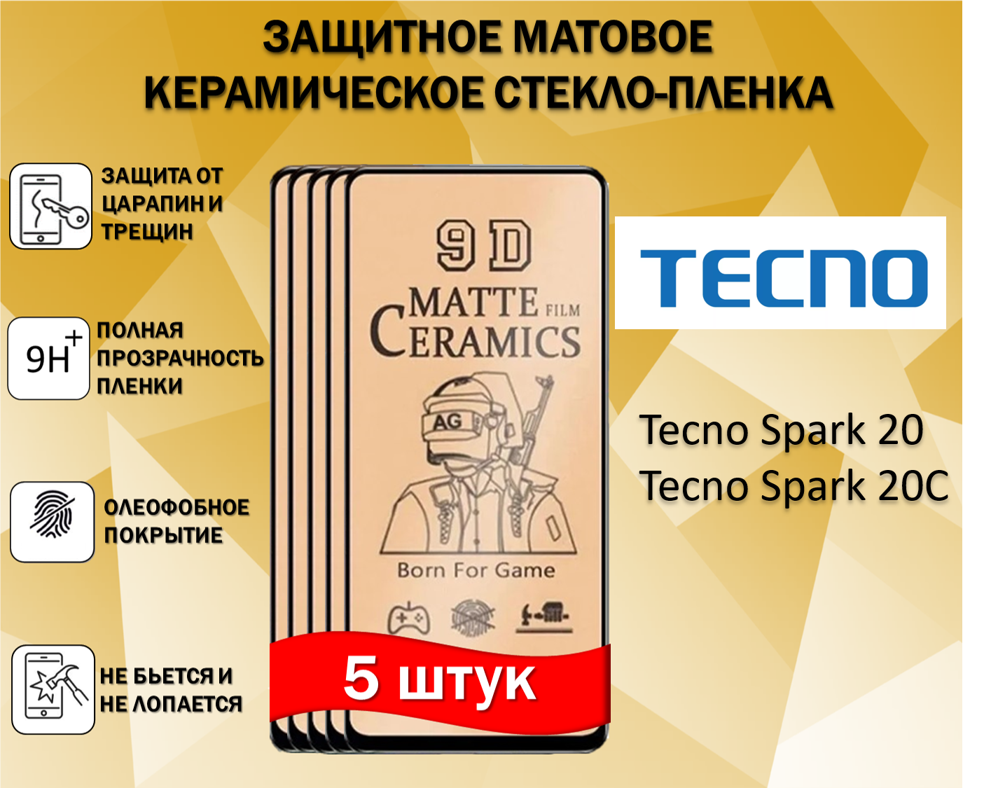 Защитное стекло / Пленка для Tecno Spark 20 / Spark 20C ( Техно Спарк 20Ц / Спарк 20 )( Комплект 5 Штуки ) Матовая Full Glue