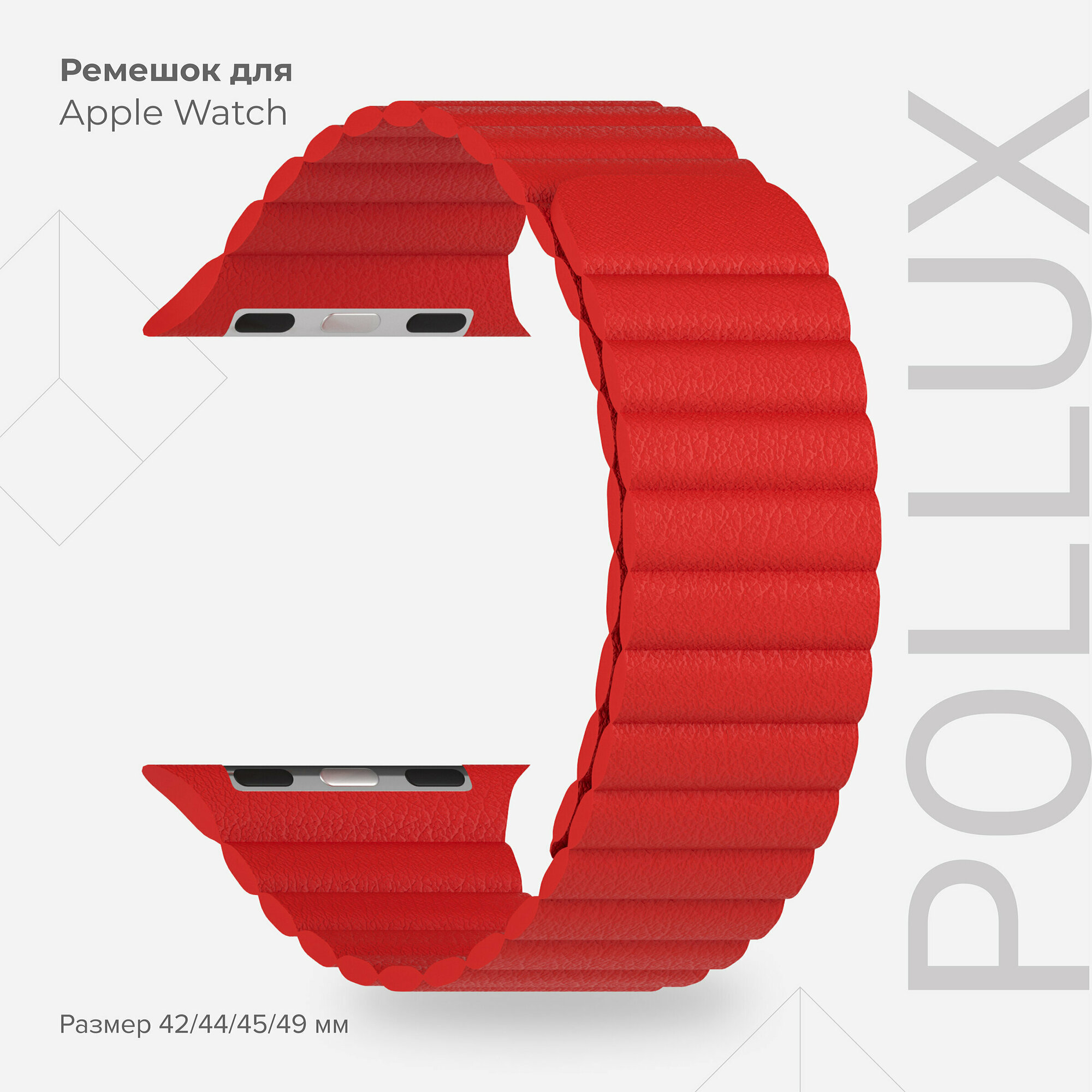 Кожаный ремешок для Apple Watch 42/44/45/49 mm LYAMBDA POLLUX DSP-24-44-RD Red