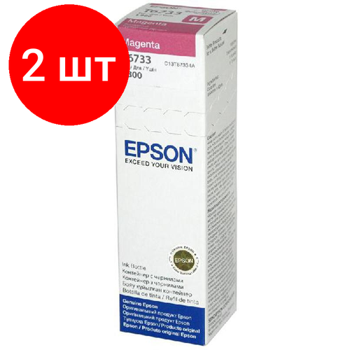 Комплект 2 штук, Чернила Epson T6733 C13T67334A/C13T673398 пурп. для L800