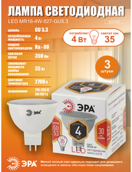 Лампочка светодиодная ЭРА (набор 3 штуки) STD LED MR16-4W-827-GU5.3 GU5.3 4ВТ софит теплый белый СВEТ