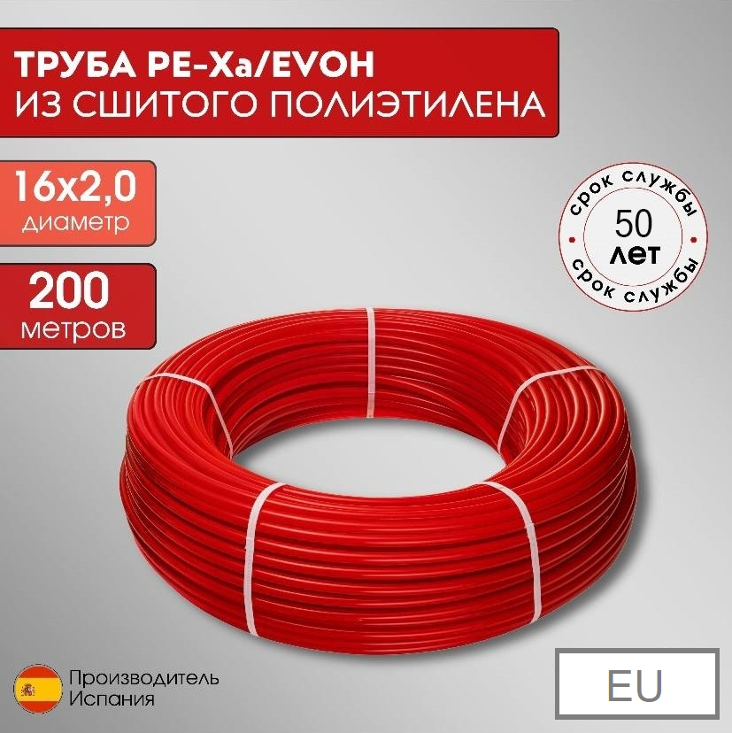 Труба для теплого пола 16мм х2 мм 100 метров PEX-a EVOH из сшитого полиэтилена с антидиффузионным слоем EVOH Warmm