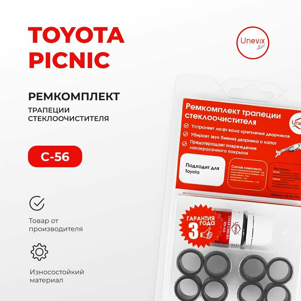 Ремкомплект трапеции стеклоочистителя Toyota PICNIC в кузовах: ACM20; CLM20 2001-2009. Комплект втулок для ремонта осей дворников.