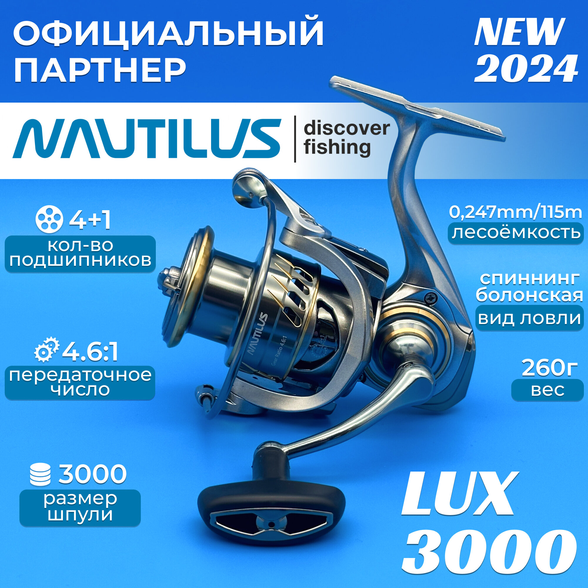 Катушка Nautilus Lux 3000