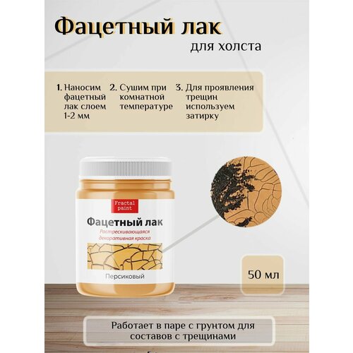 Фацетный лак 