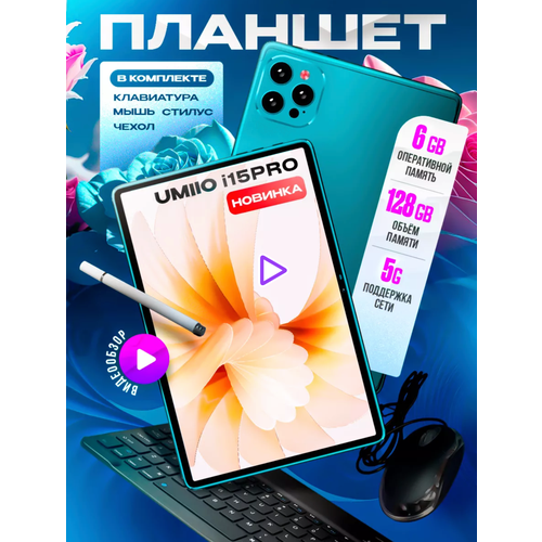Планшет с клавиатурой Umiio i15 pro 6128 Gb ANDROID 12 7000 мАч Синий 809900₽