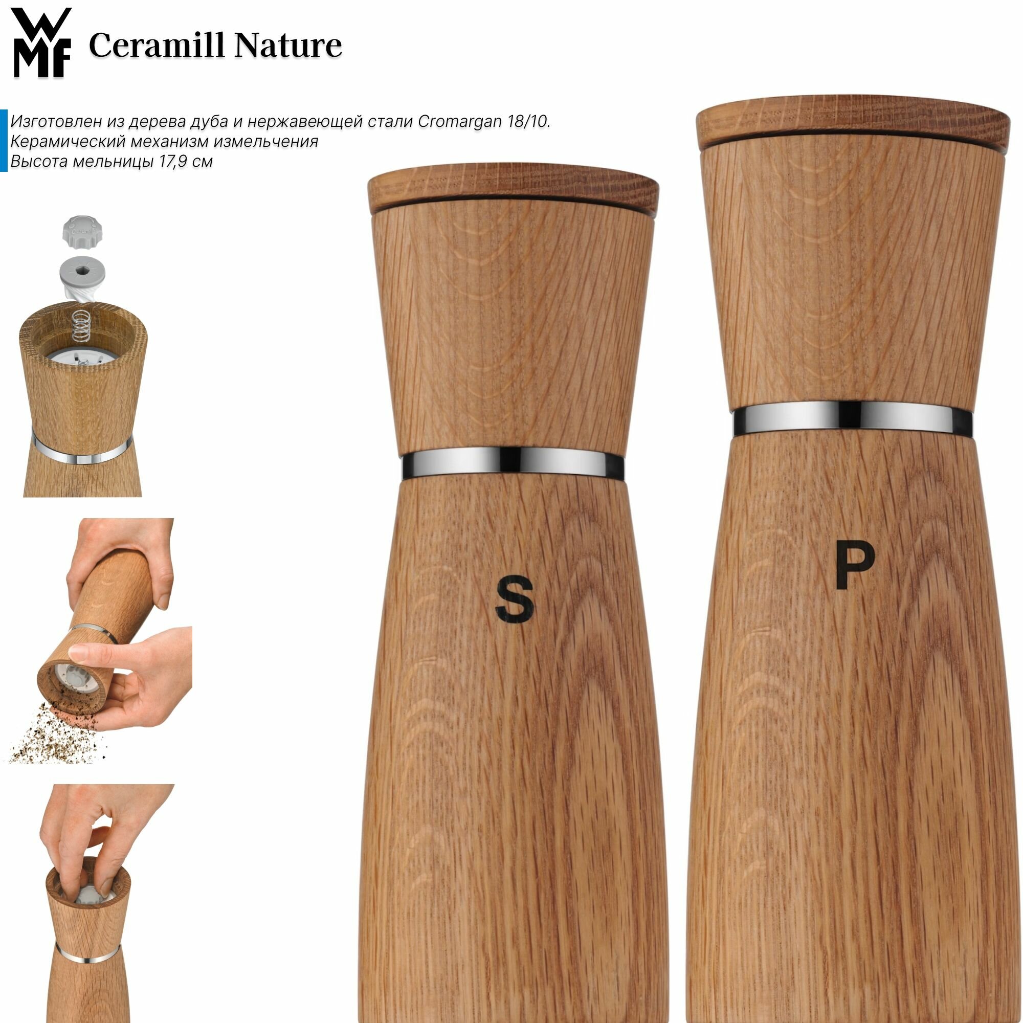 Набор мельниц для перца и соли WMF Ceramill Nature